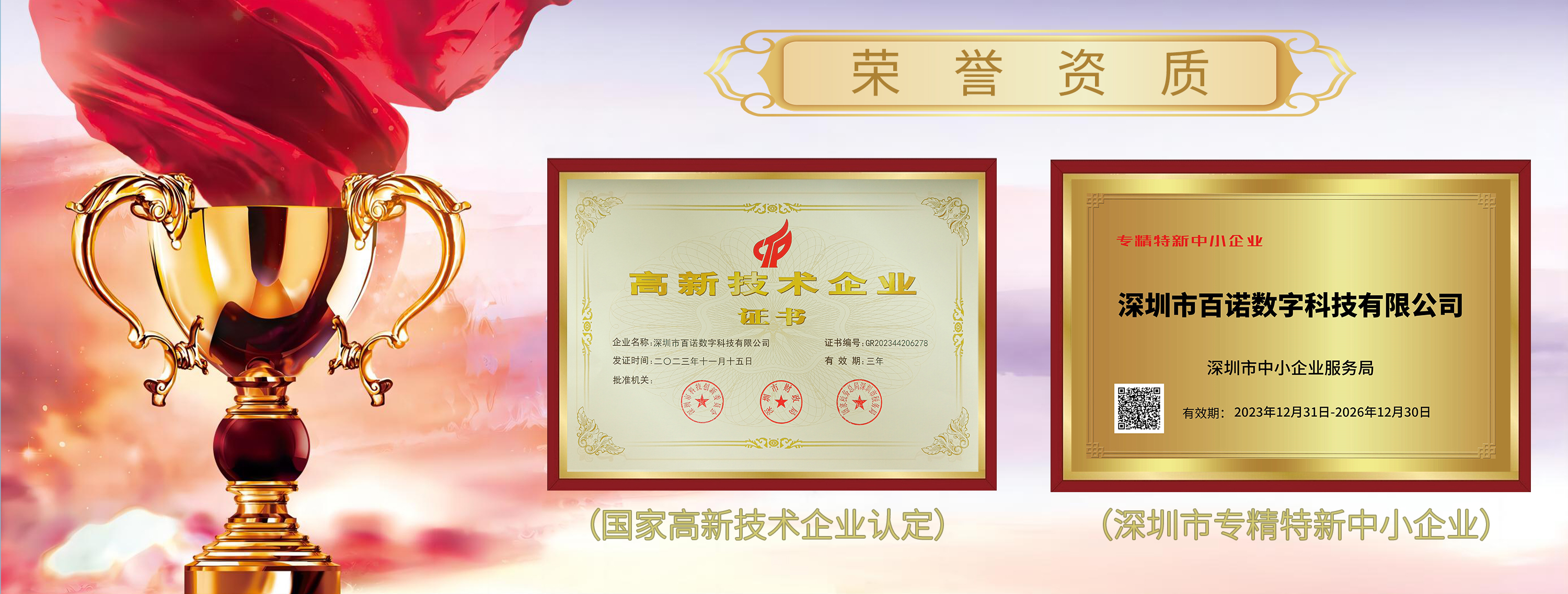 公司榮譽